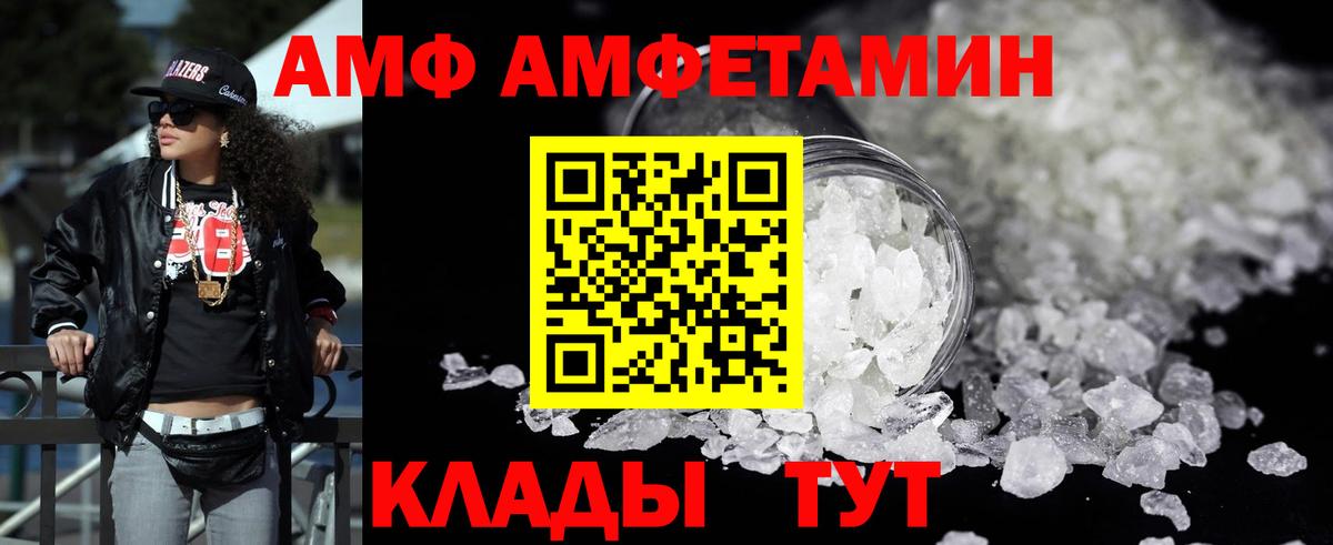 АМФЕТАМИН VHQ  Вход с VPN  Амфетамин  Новошахтинск 