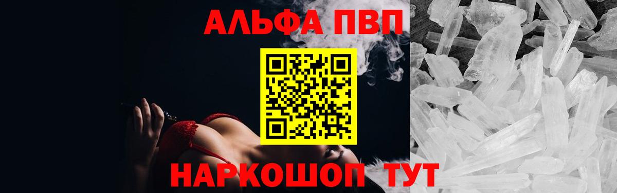 Новошахтинск  Alpha-PVP мука  A PVP кристаллы  Вход с VPN  Альфа ПВП Соль 