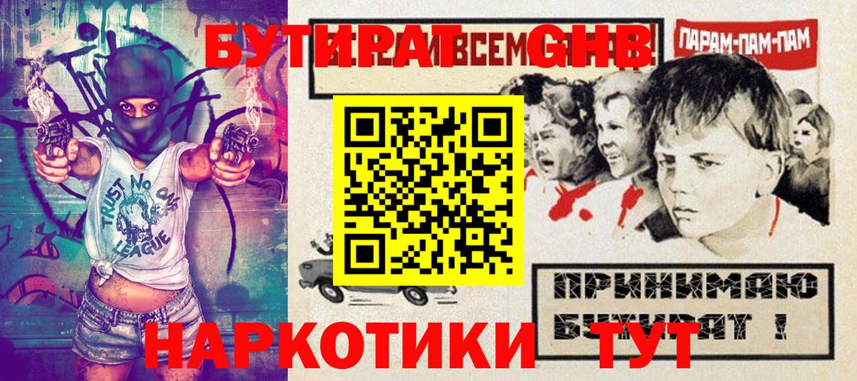 Бутират 99% Новошахтинск