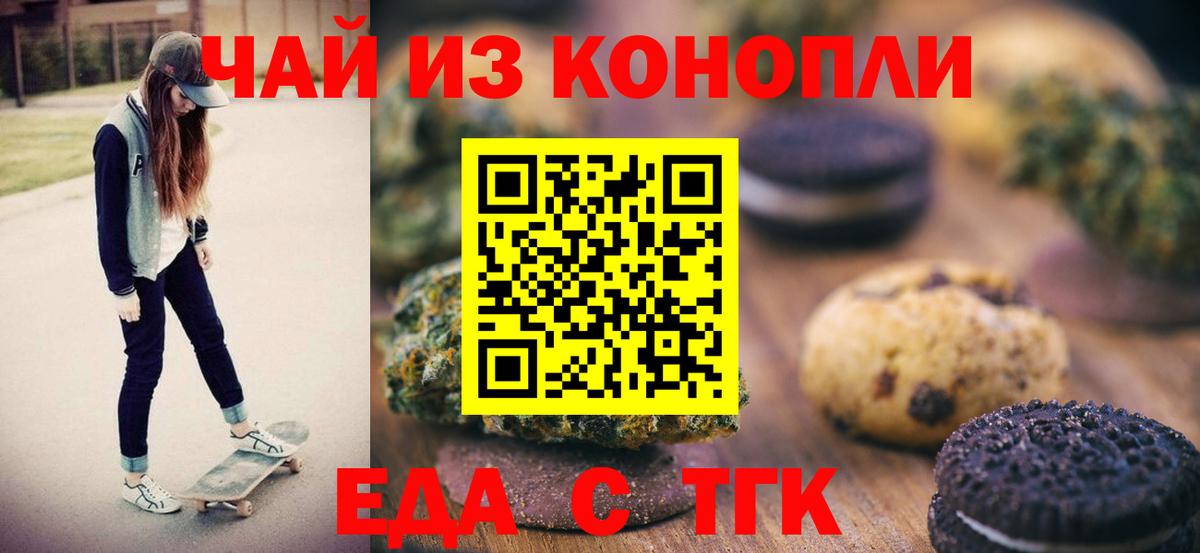 Печенье с ТГК конопля  Вход с VPN  Новошахтинск 
