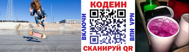 как найти закладки  Новошахтинск  Кодеин Purple Drank 