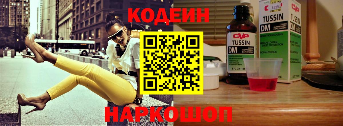 Codein напиток Lean (лин)  Кодеин Purple Drank  Новошахтинск  Вход с VPN 