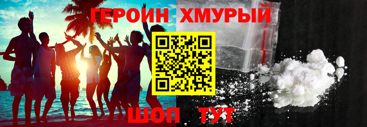 ГЕРОИН гречка Новошахтинск