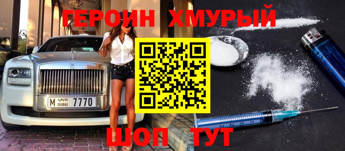 ГЕРОИН афганец  Героин  Новошахтинск  Вход с VPN 