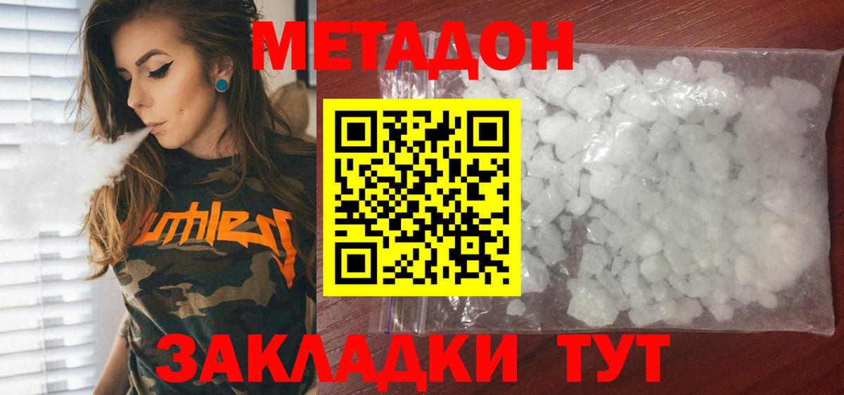 Метадон кристалл  МЕТАДОН мёд  Вход с VPN  Новошахтинск 