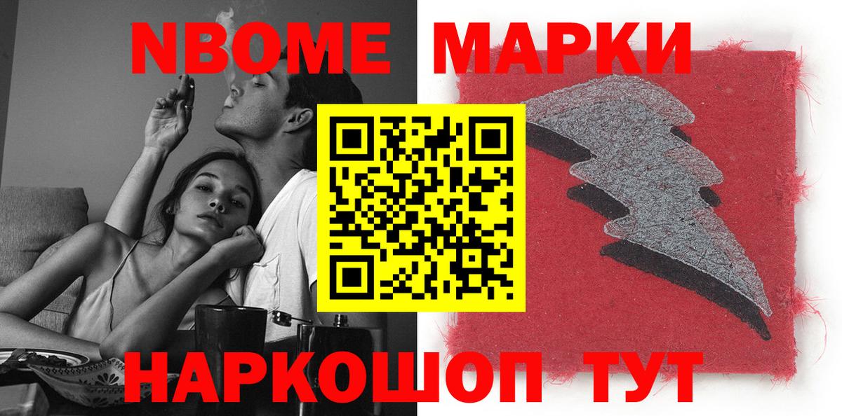 Марки 25I-NBOMe  Наркотические марки 1,5мг  Вход с VPN  Новошахтинск 
