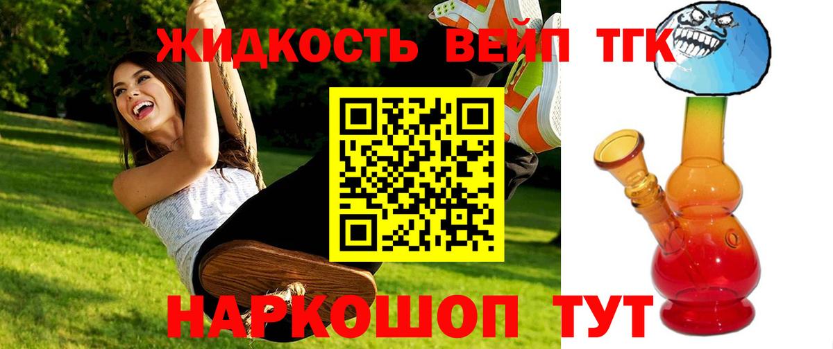 ТГК гашишное масло Новошахтинск